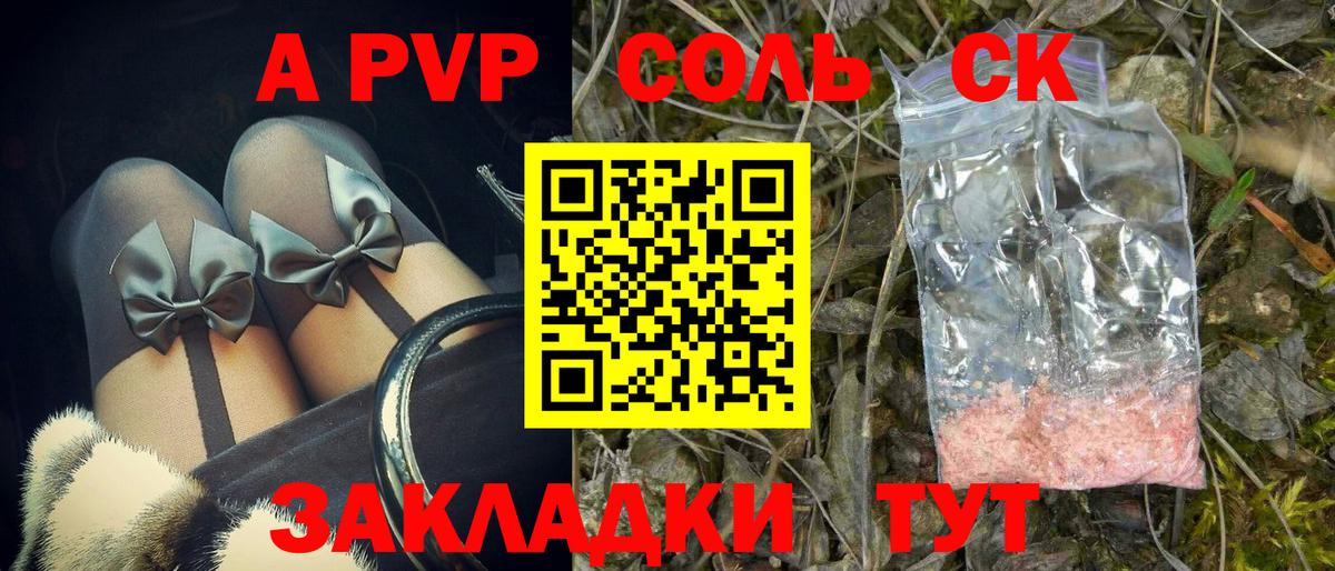 Alpha-PVP СК КРИС Кореновск