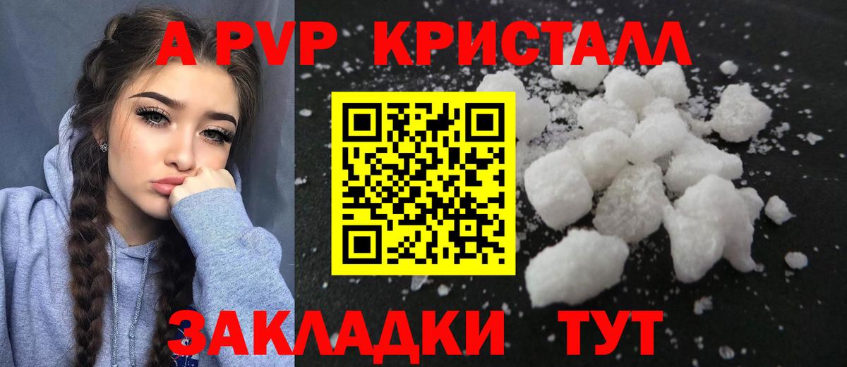 A-PVP  Alpha PVP Crystall  Вход с VPN  Кореновск 
