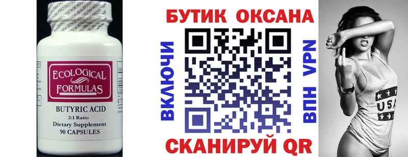 закладки  Кореновск  Бутират буратино 