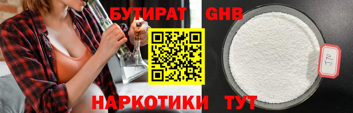 Кореновск  Бутират  Вход с VPN  БУТИРАТ вода 