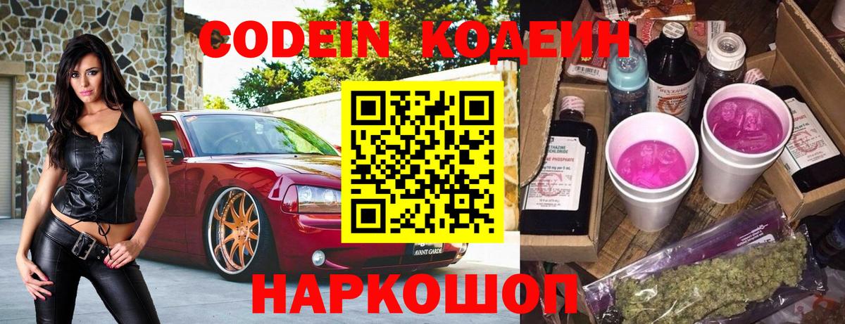 Codein Purple Drank  Codein напиток Lean (лин)  закладка  Кореновск  Вход с VPN 