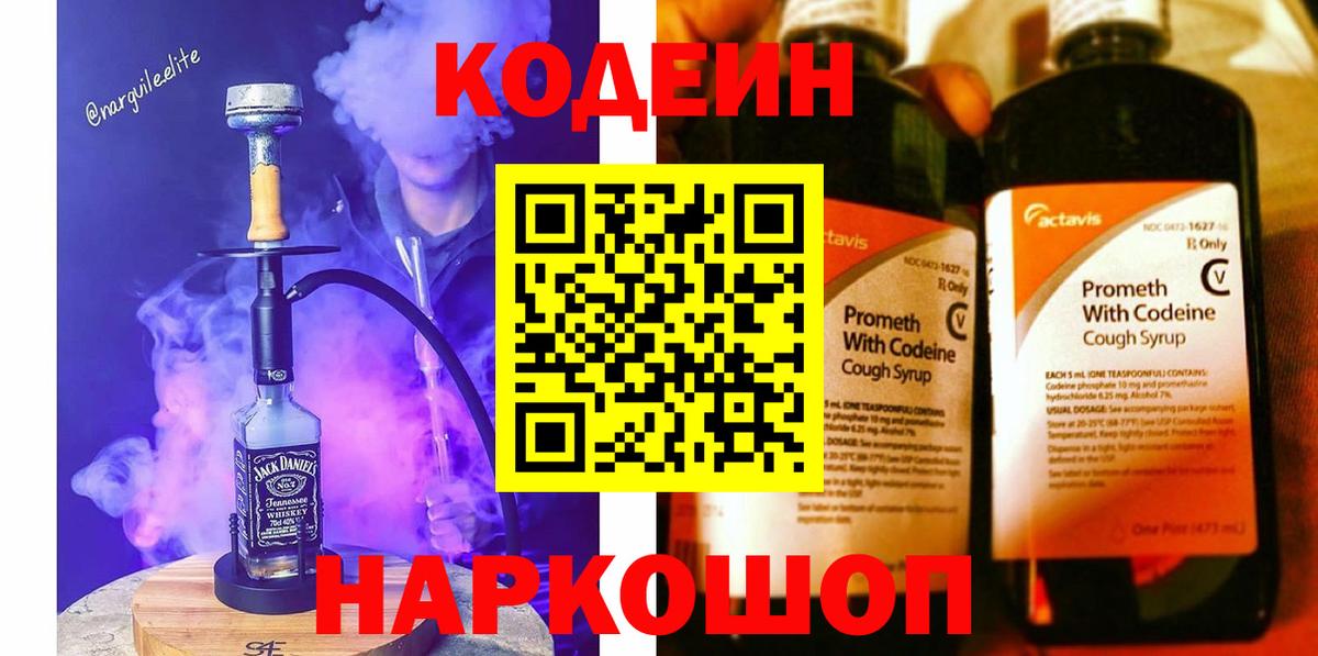 Кодеиновый сироп Lean Purple Drank  Кореновск  Кодеиновый сироп Lean Purple Drank 