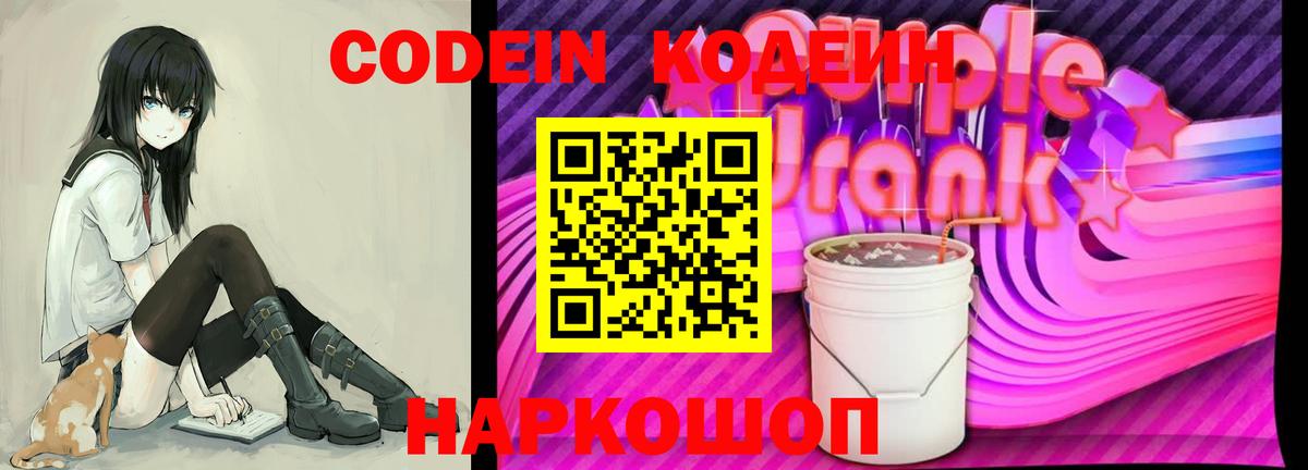 Кодеиновый сироп Lean Purple Drank Кореновск