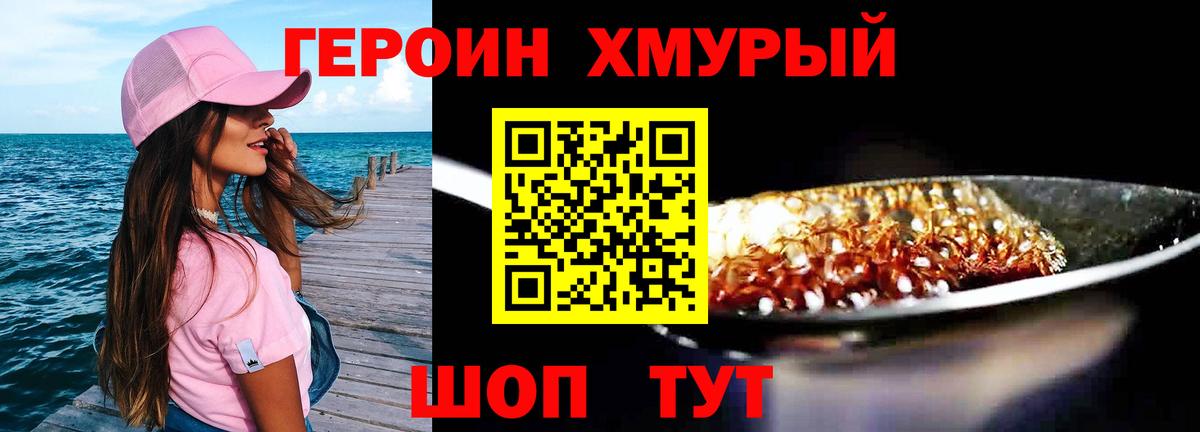 Героин  Вход с VPN  Кореновск  Героин хмурый 