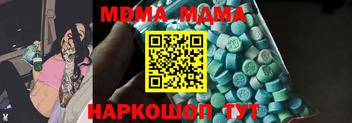 MDMA кристаллы  MDMA crystal  Кореновск 