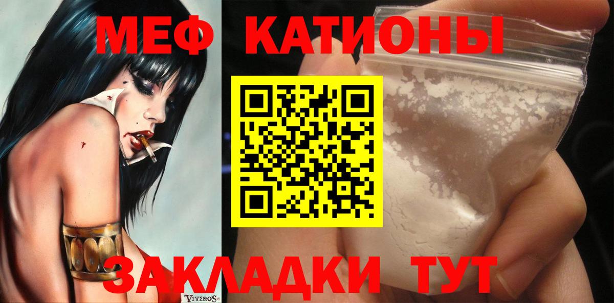 МЕФ VHQ  Вход с VPN  Меф  Меф мяу мяу  Кореновск 