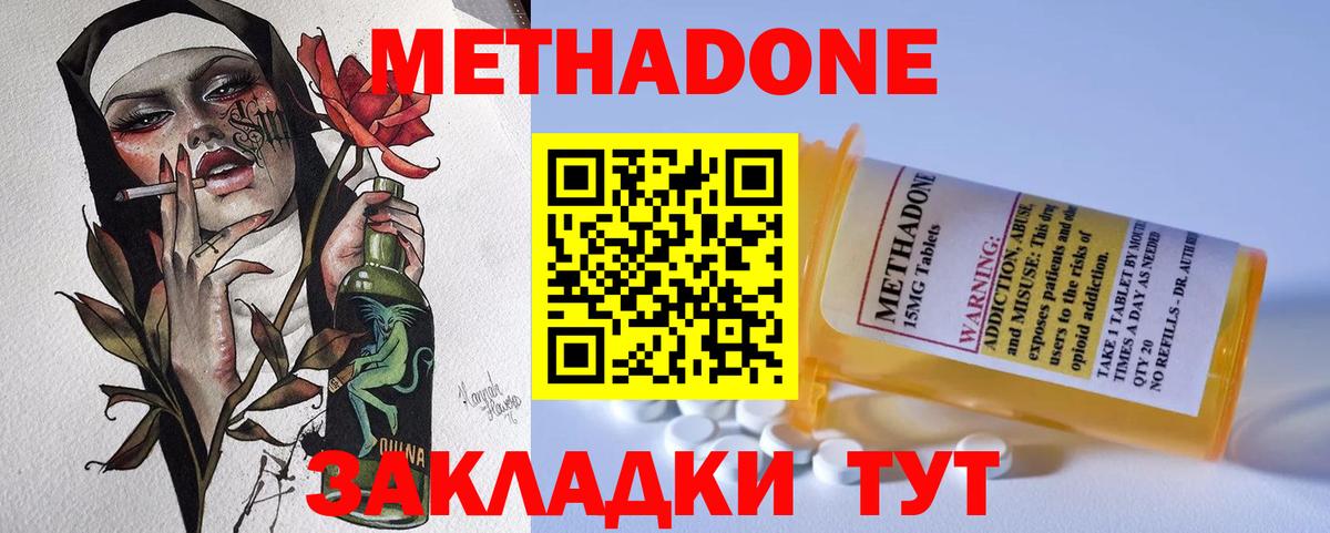 МЕТАДОН VHQ  МЕТАДОН methadone  Кореновск  Вход с VPN 