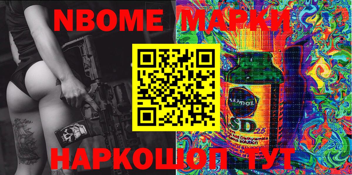 Марки NBOMe 1500мкг Кореновск