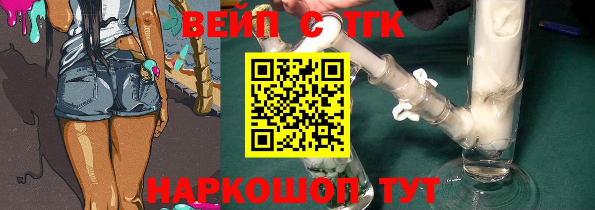 Дистиллят ТГК THC oil  Вход с VPN  Кореновск  ТГК вейп 